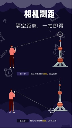 测量仪测距截图