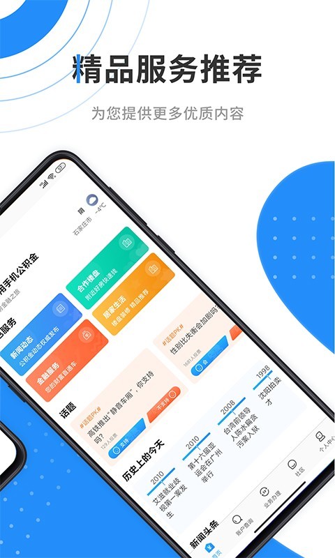 手机公积金电脑版截图