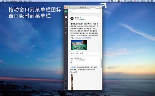 腾讯微博Mac截图