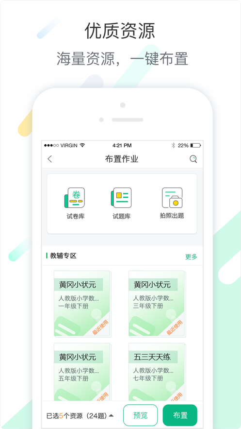 智慧课堂教师端电脑版截图