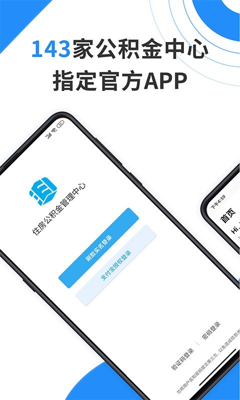 手机公积金电脑版截图