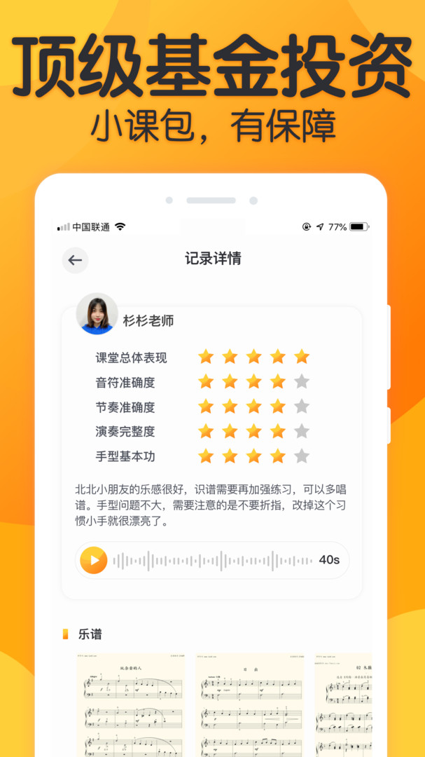 来音练琴电脑版截图