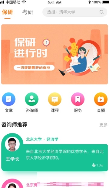 研鹿考研电脑版截图