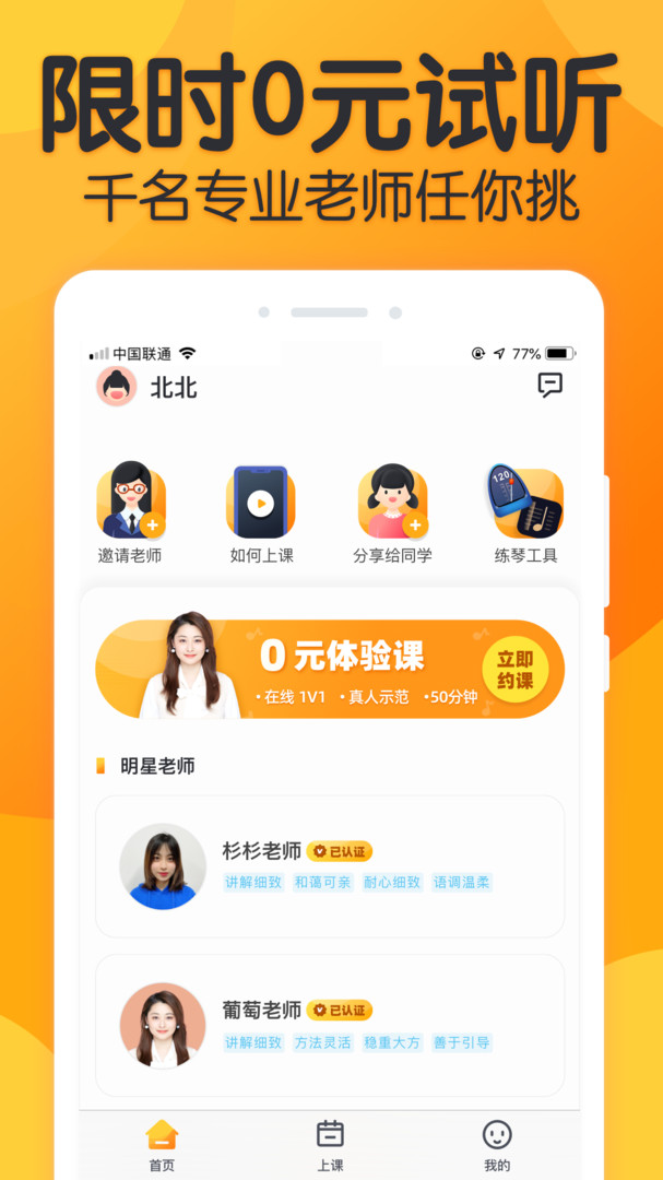 来音练琴电脑版截图