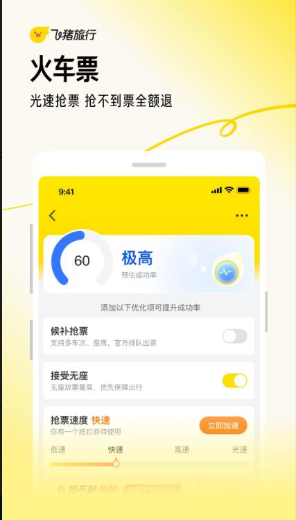 飞猪旅行电脑版截图