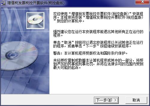 百旺开票软件税控盘版截图