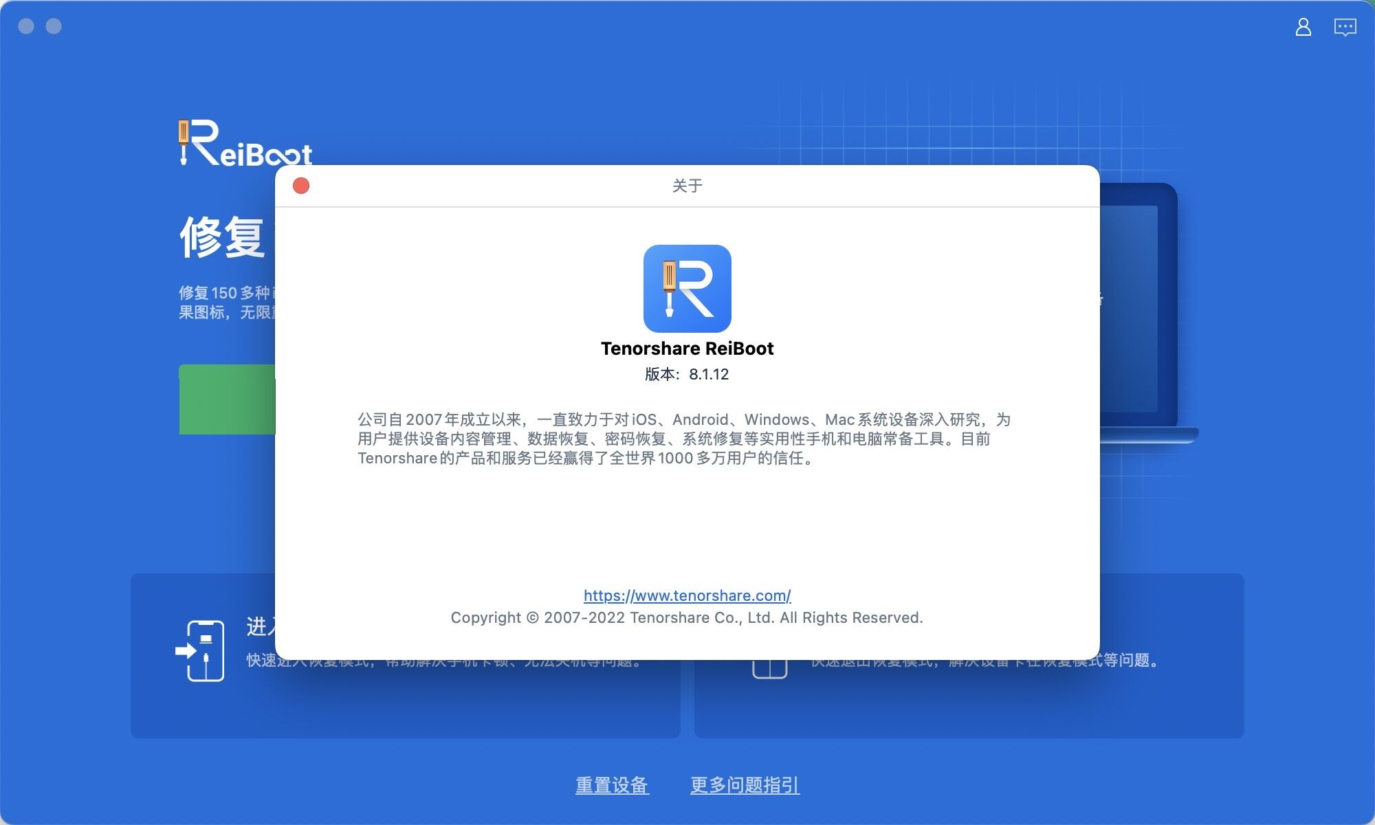 ReiBoot Pro for mac截图