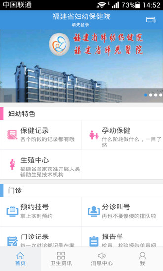 福建省妇幼公众版截图