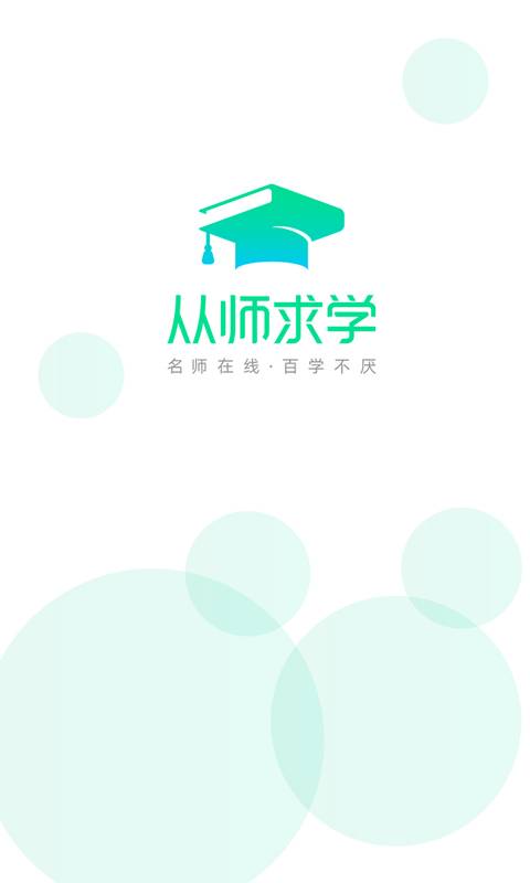 从师求学电脑版截图