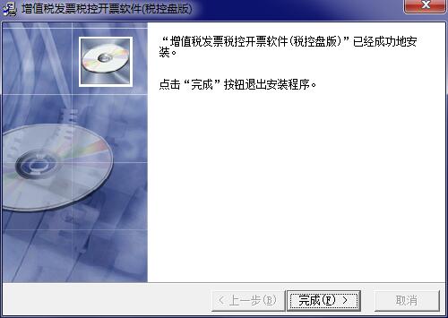 百旺开票软件税控盘版截图