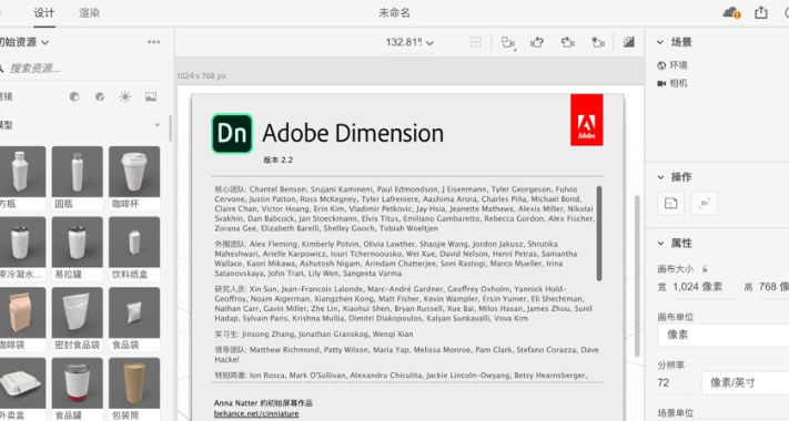 Adobe Dimension CC 2019 Mac截图