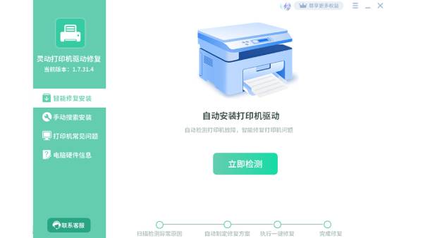 灵动打印机驱动修复截图