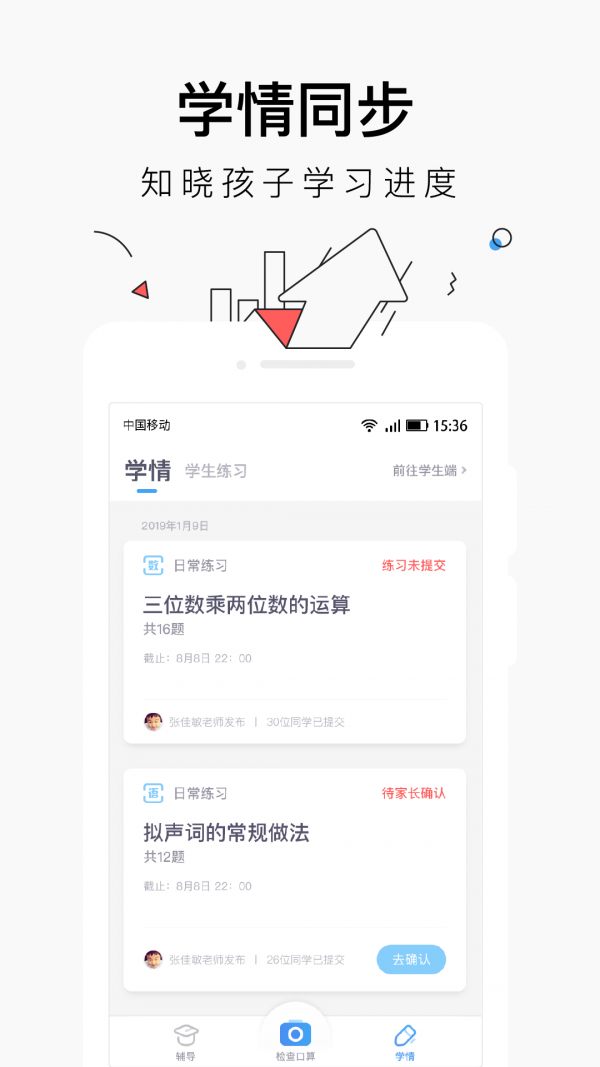 小盒家长电脑版截图