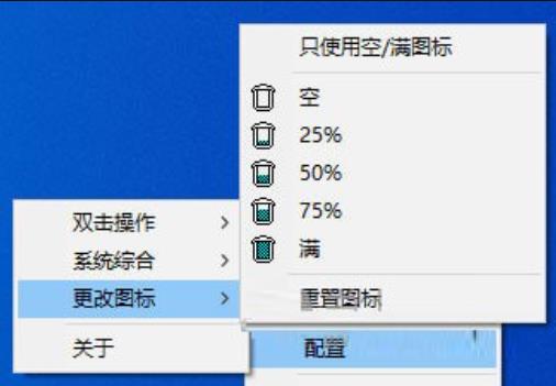 MiniBin(任务栏托盘回收站)截图