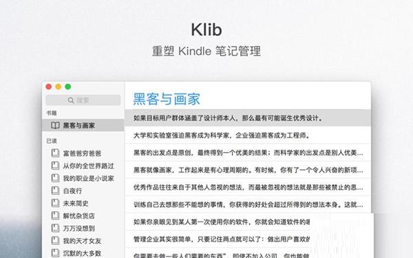 Klib Mac截图