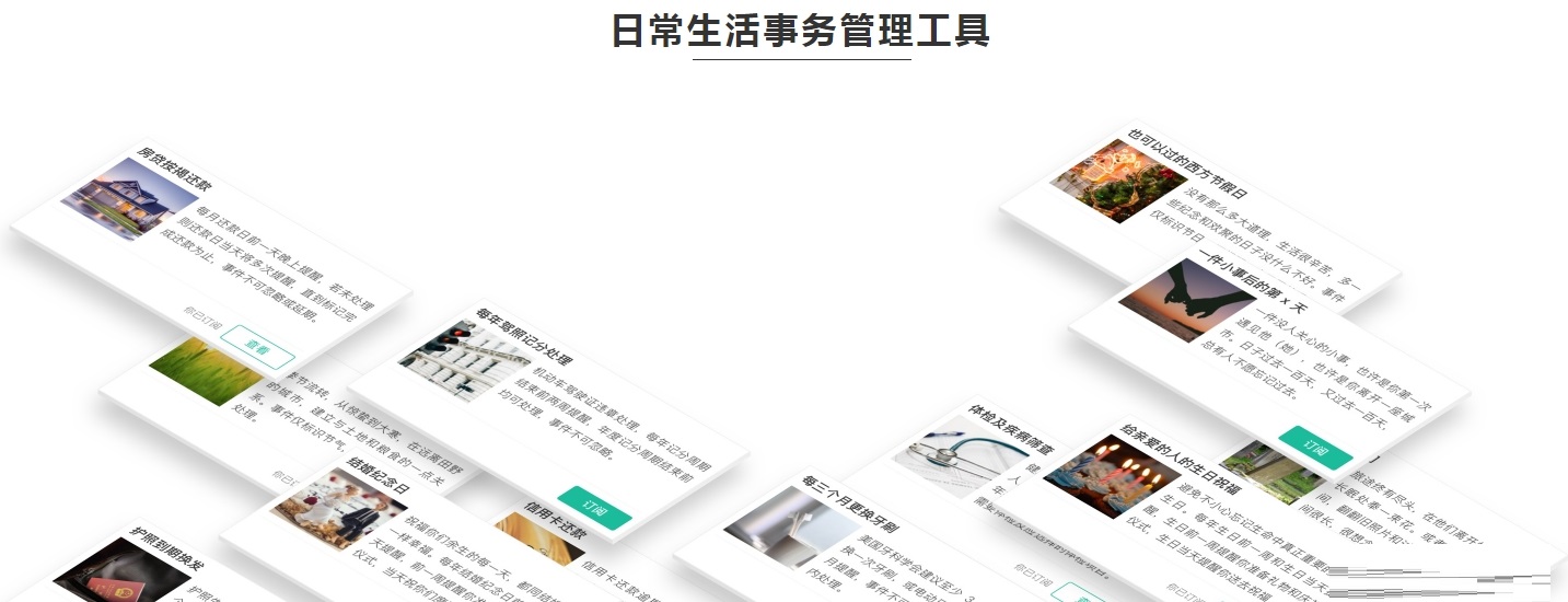 日程管理 Mac截图