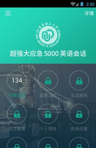 英语实用口语5000句截图