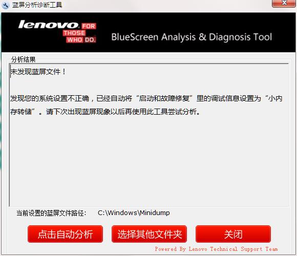 蓝屏分析诊断工具截图