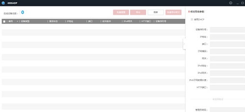 海康威视400SADP密码重置工具截图