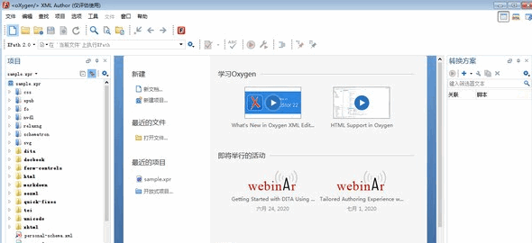 Oxygen XML Author Mac截图