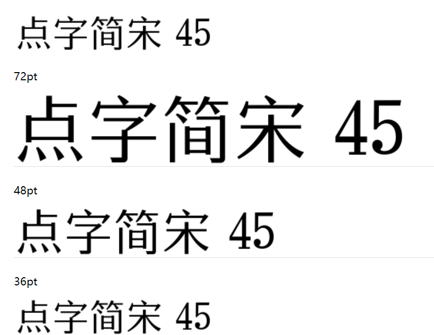 点字简宋 45截图