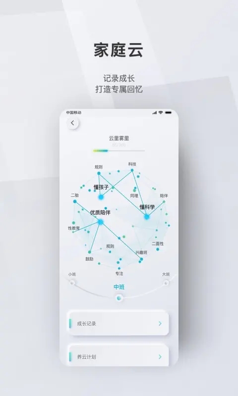 问问家长育儿电脑版截图