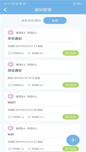 爱成长教师端电脑版截图