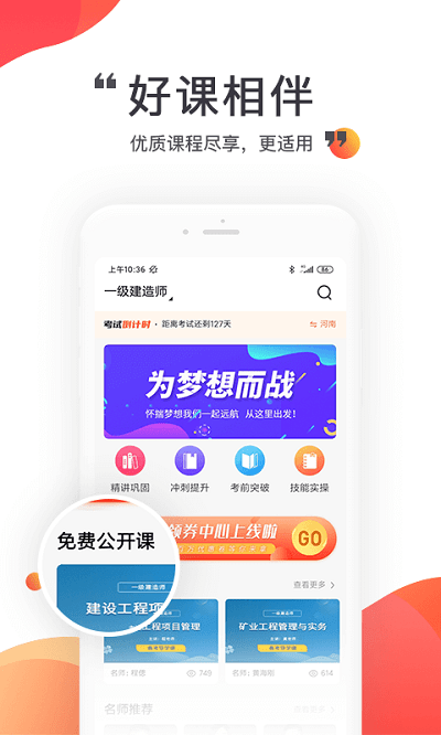 中课网校截图