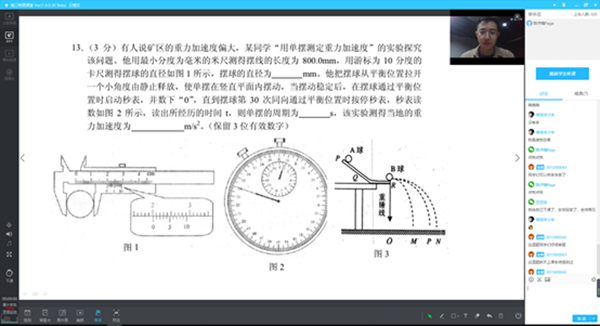 腾讯课堂极速版Mac截图