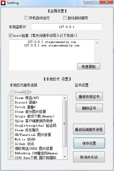 Steamcommunity302(Steam错误118修复工具)截图