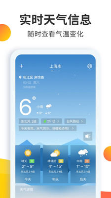 天气预报大师截图