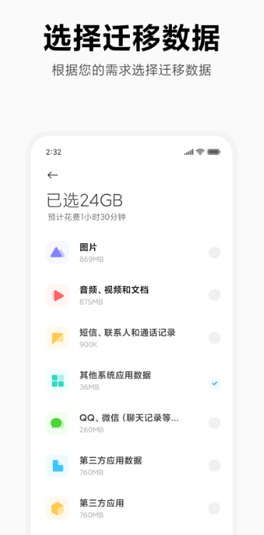 小米换机截图