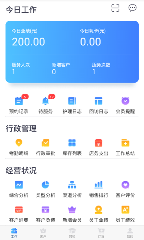 蓝管家截图