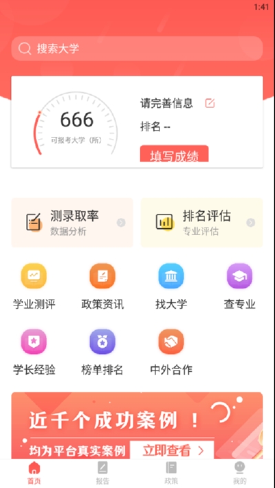 高考志愿填报2021截图