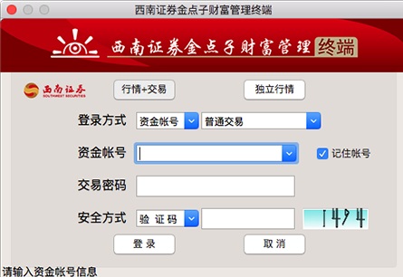 西南证券Mac截图