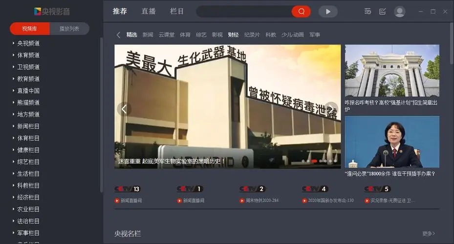 cntv截图