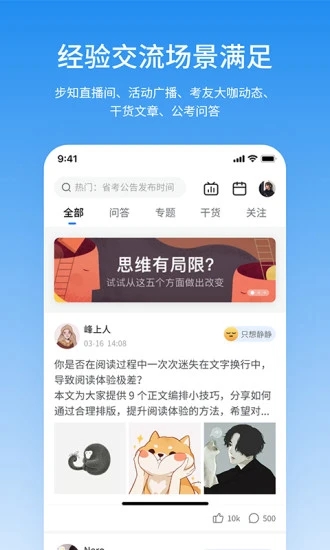 步知公考大咖课截图