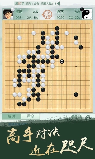 腾讯野狐围棋电脑版截图