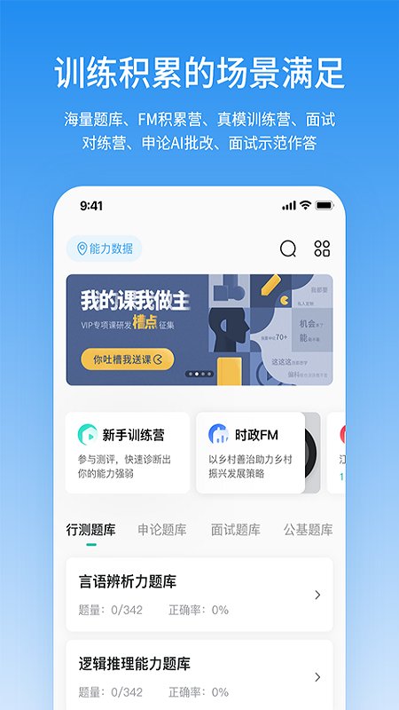 步知公考大咖课截图