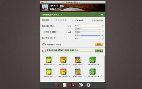 易呗新概念英语听力Mac截图