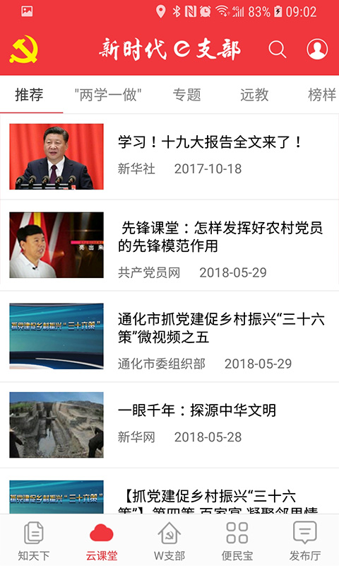 新时代e支部电脑版截图