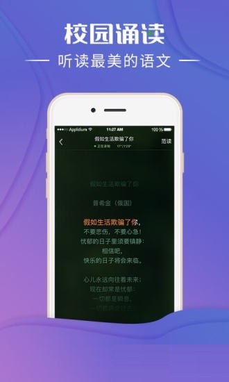 校园诵读电脑版截图