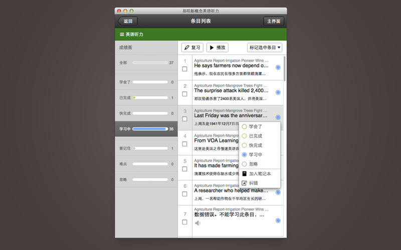 易呗新概念英语听力Mac截图