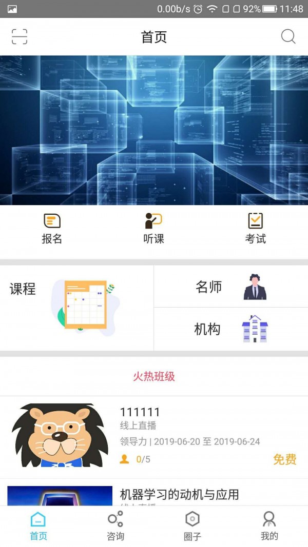 狮说移动学员端电脑版截图