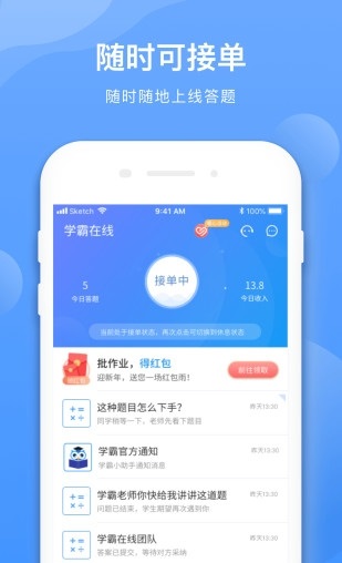 学霸在线教师端截图