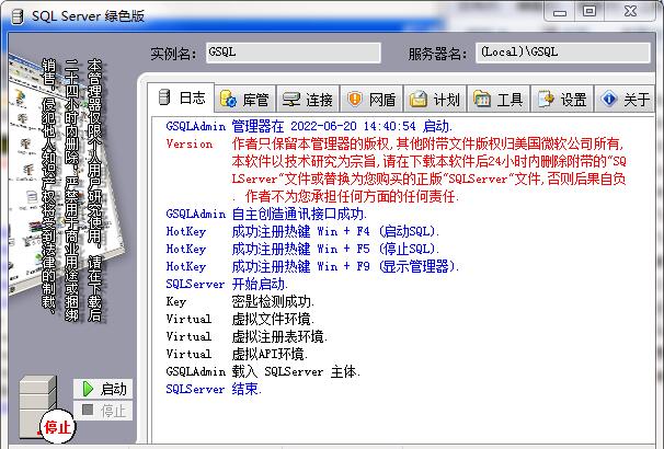 MS SQL Server截图