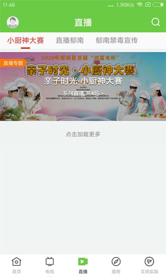 绿色郁南截图