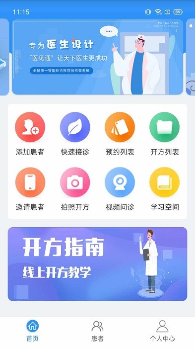 医见通医生端截图