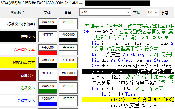 VBA颜色修改器截图