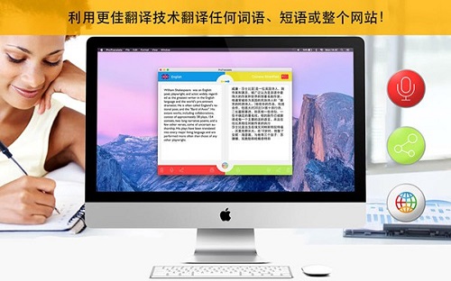 专业翻译Mac截图